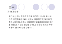 사회복지실천론-사례관리조사-5