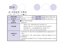 사회복지실천론-사례관리조사-6