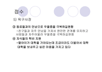 사회복지실천론-사례관리조사-8