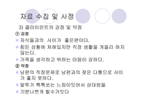 사회복지실천론-사례관리조사-12
