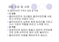 사회복지실천론-사례관리조사-13