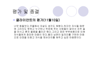 사회복지실천론-사례관리조사-16