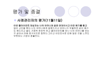 사회복지실천론-사례관리조사-17