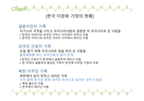 다문화란, 다문화 가정 아동 현황-4