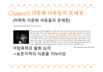 다문화란, 다문화 가정 아동 현황-10