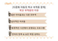 다문화란, 다문화 가정 아동 현황-11
