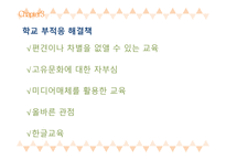 다문화란, 다문화 가정 아동 현황-13