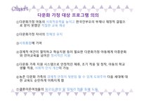 다문화란, 다문화 가정 아동 현황-18