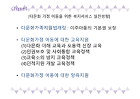 다문화란, 다문화 가정 아동 현황-19