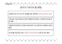 다문화란, 다문화 가정 아동 현황-20