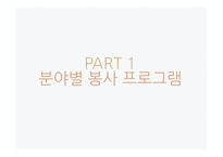 사회복지실천론 C형 - 분야별 프로그램-3