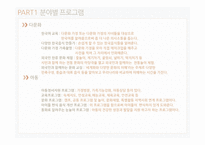 사회복지실천론 C형 - 분야별 프로그램-4