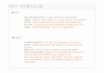 사회복지실천론 C형 - 분야별 프로그램-5