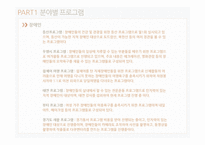 사회복지실천론 C형 - 분야별 프로그램-6