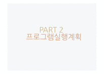 사회복지실천론 C형 - 분야별 프로그램-7