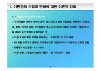 이민정책과 다문화주의-5