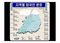 이주노동자를 통해 보는 한국 다문화주의의 현황-9