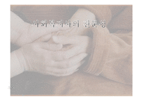 사회복지사의전문성-1