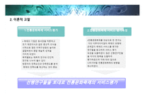 전통문화축제의 서비스 문화에 관한-3