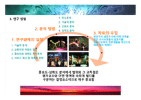 전통문화축제의 서비스 문화에 관한-4
