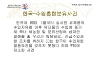 한국-EC간 혼합분유 세이프가드 관련분쟁-3