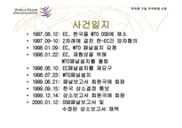 한국-EC간 혼합분유 세이프가드 관련분쟁-7