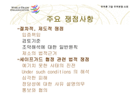 한국-EC간 혼합분유 세이프가드 관련분쟁-8