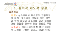 한국-EC간 혼합분유 세이프가드 관련분쟁-9