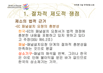 한국-EC간 혼합분유 세이프가드 관련분쟁-10