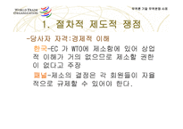 한국-EC간 혼합분유 세이프가드 관련분쟁-11