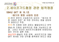 한국-EC간 혼합분유 세이프가드 관련분쟁-12