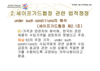 한국-EC간 혼합분유 세이프가드 관련분쟁-14