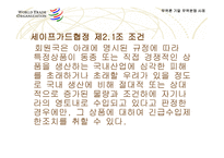 한국-EC간 혼합분유 세이프가드 관련분쟁-15
