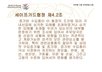 한국-EC간 혼합분유 세이프가드 관련분쟁-17