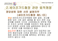 한국-EC간 혼합분유 세이프가드 관련분쟁-18