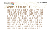 한국-EC간 혼합분유 세이프가드 관련분쟁-19