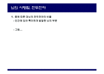 가장 뛰어난 뇌의 조건-11