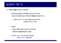 가장 뛰어난 뇌의 조건-14