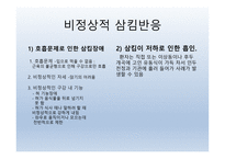 Dysphagia(연하곤란)-20