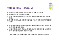 언어학습장애 정의, 특징-8