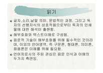 언어학습장애 정의, 특징-11