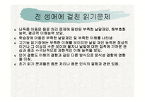 언어학습장애 정의, 특징-14