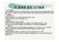언어학습장애 정의, 특징-18