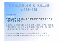 심리재활의 정의, 대상과 목표-5
