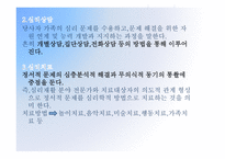 심리재활의 정의, 대상과 목표-6