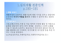 심리재활의 정의, 대상과 목표-7