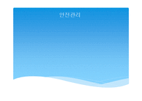 스키 안전사고, 사고 예방법-1