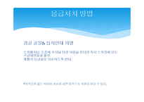 스키 안전사고, 사고 예방법-5