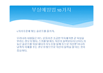 스키 안전사고, 사고 예방법-6
