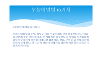 스키 안전사고, 사고 예방법-7